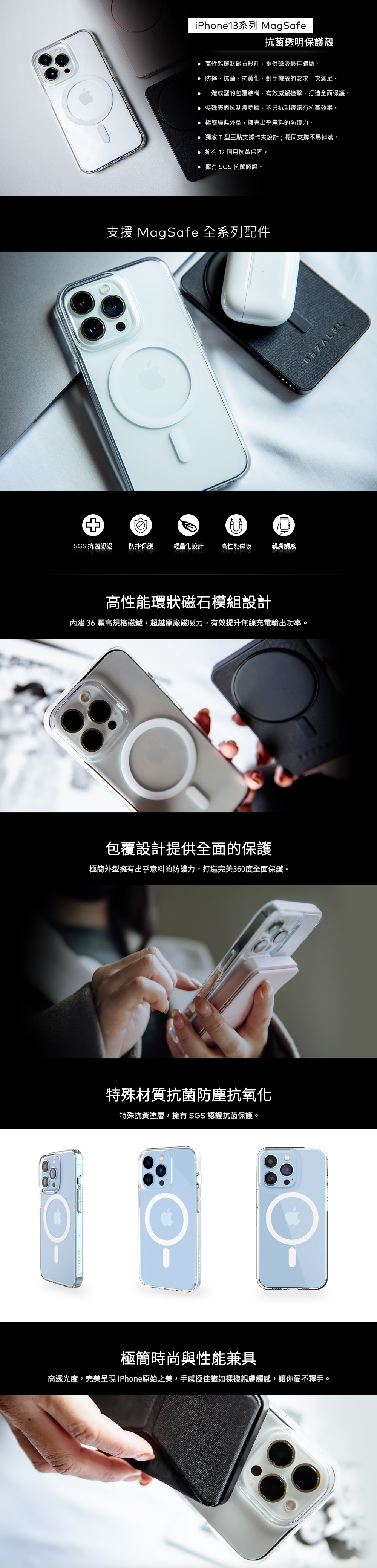 BEZALEL iPhone13系列 MagSafe 抗菌透明保護殼