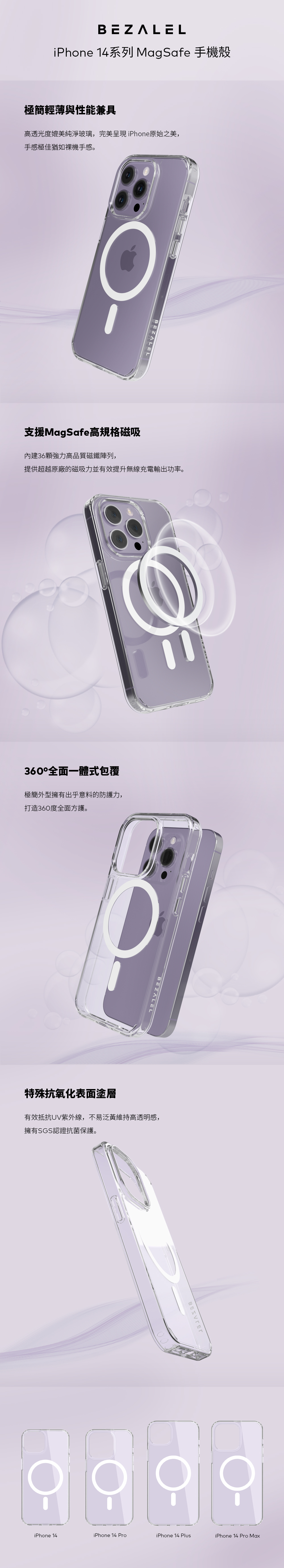BEZALEL iPhone14系列 MagSafe 抗菌透明保護殼
